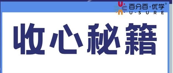 开学在即！收心秘籍，让你新学期起飞！