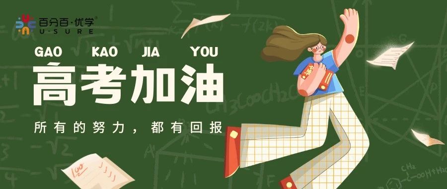 高考倒计时36天！考生、家长都要稳！