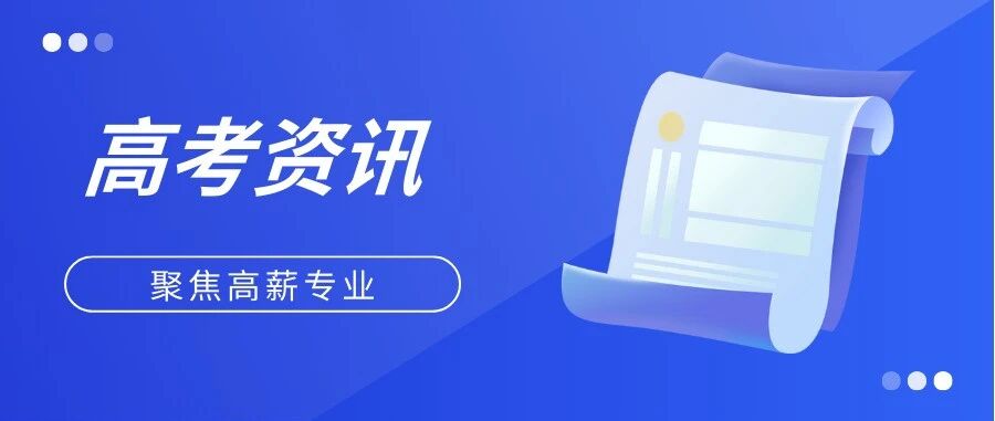&ldquo;10年高薪专业&rdquo;名单来了：这些专业很&ldquo;吸金&rdquo;，哪个是你的目标？