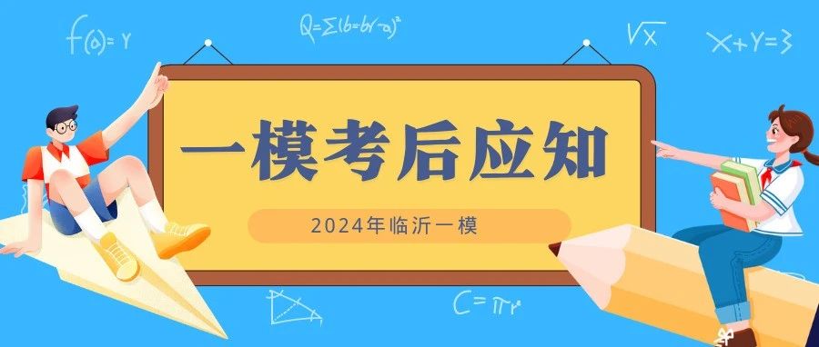 一模考试结束，考生如何规划？做好以下几点很重要！