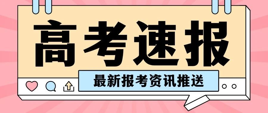 省招考院：27日起打印艺考准考证，致山东省2025年艺考统考考生的一封信