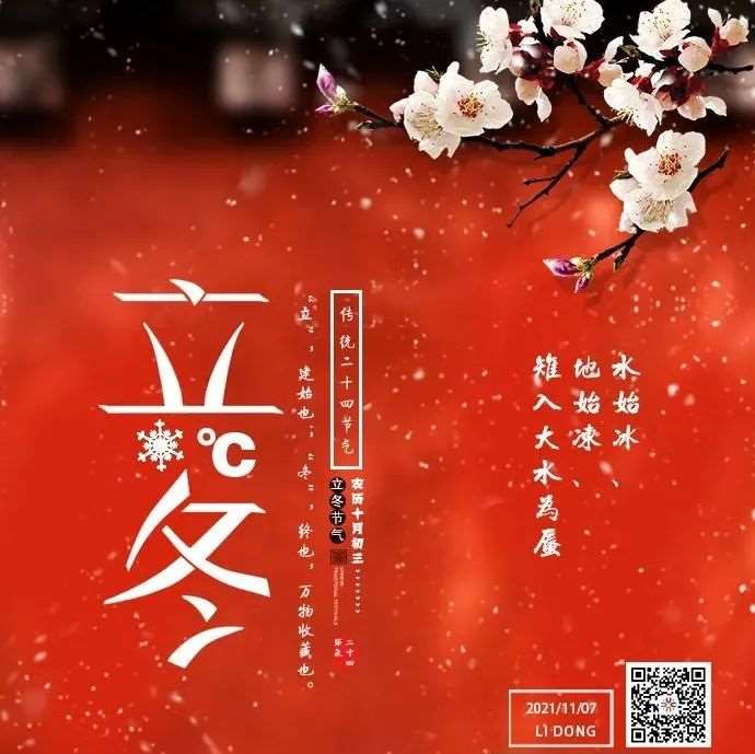 【立冬】秋将归去冬又至，寒色不遮万山翠