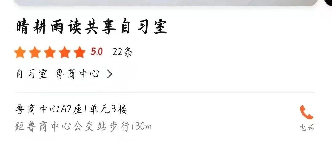 晴耕雨读共享自习室