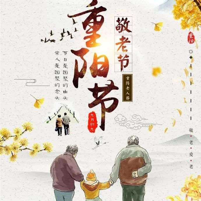 【重阳节】|节日是团聚的由头  亲人是团聚的念头