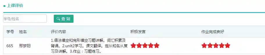 系统老师上课评价