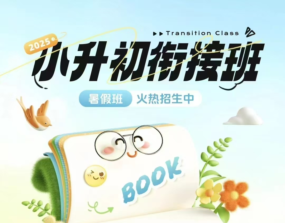 小升初衔接班试听