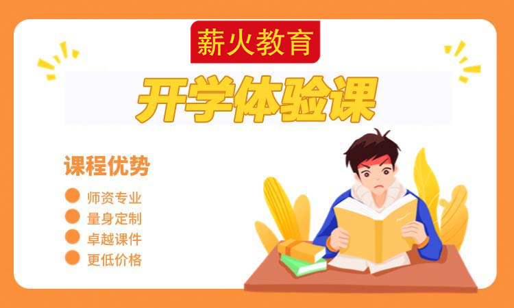 开学体验课