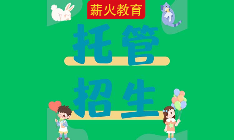 托管