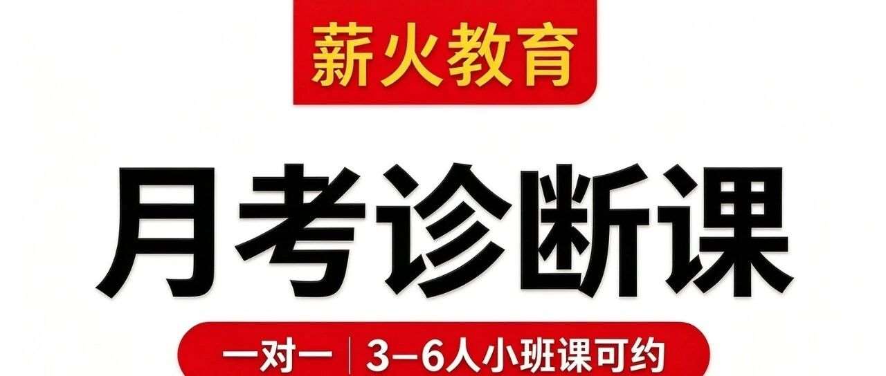 月考出分后，这几个晚上的薪火教育，比平时还要&ldquo;热闹&rdquo;