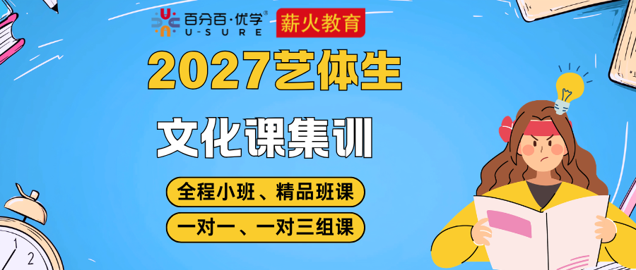 艺考生文化课班课试听
