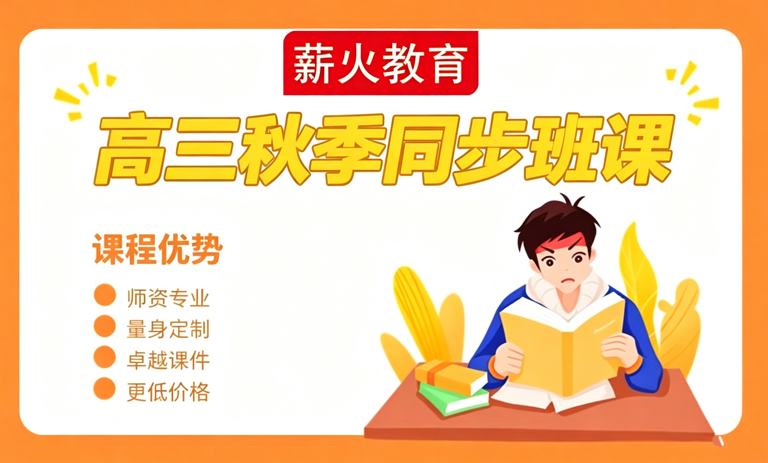 高三秋季一对一课程