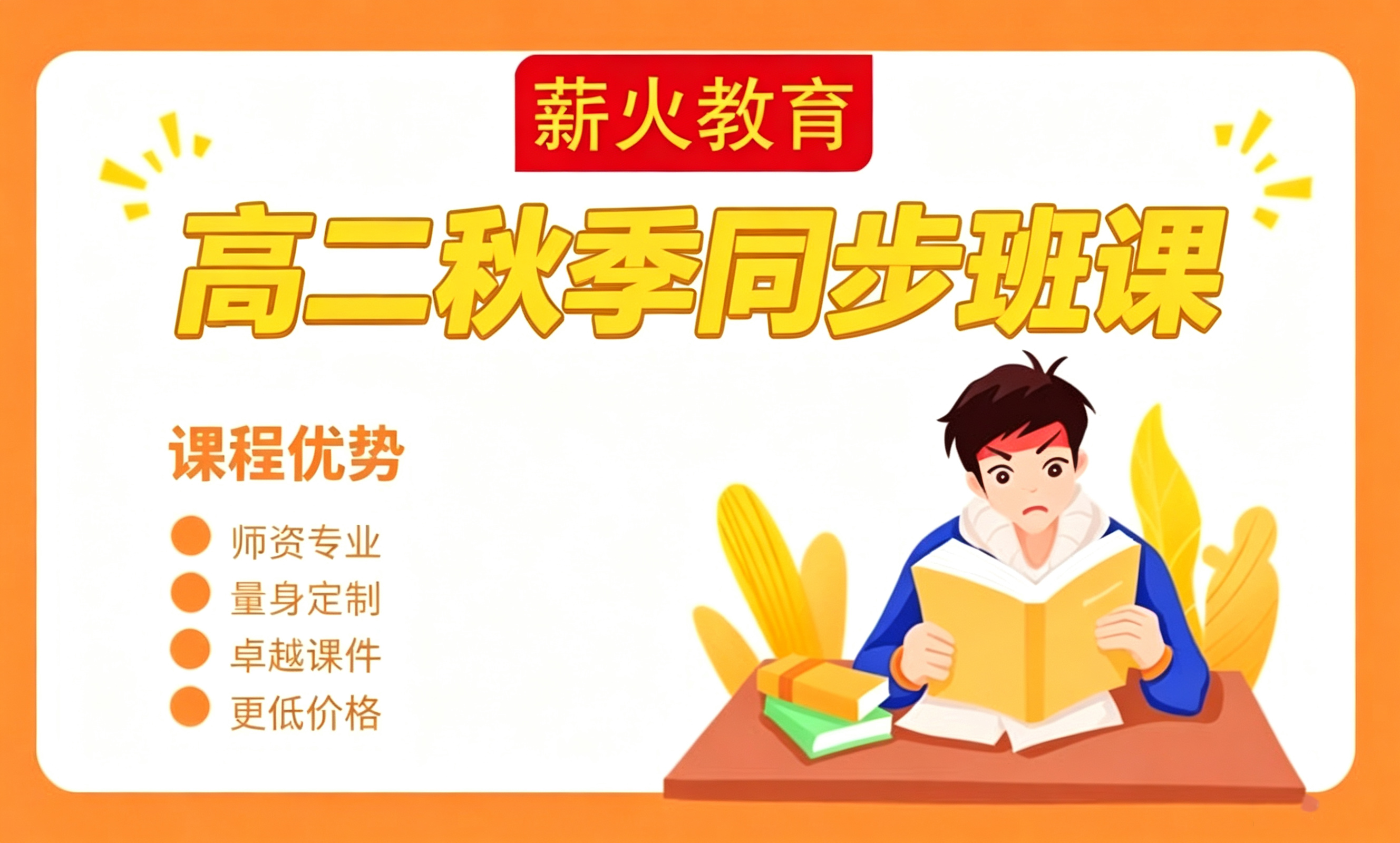 高二秋季一对一课程